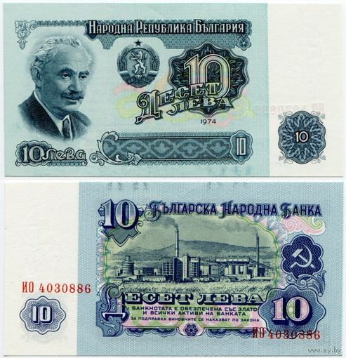 Болгария. 10 левов (образца 1974 года, P96b, 7 цифр в номере, UNC)