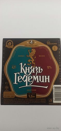Этикетки  от лидского пива "Князь Гедемин" 1,5 литра