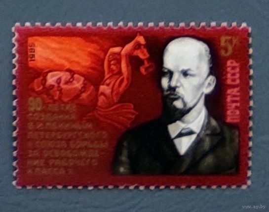 Марки СССР: 1м/с Ленин  1985