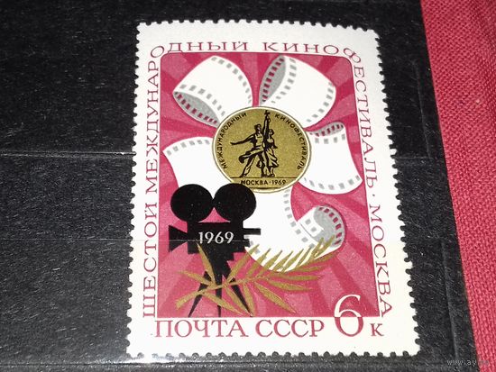 СССР 1969  Шестой Международный Кинофестиваль в Москве. Полная серия 1 чистая марка
