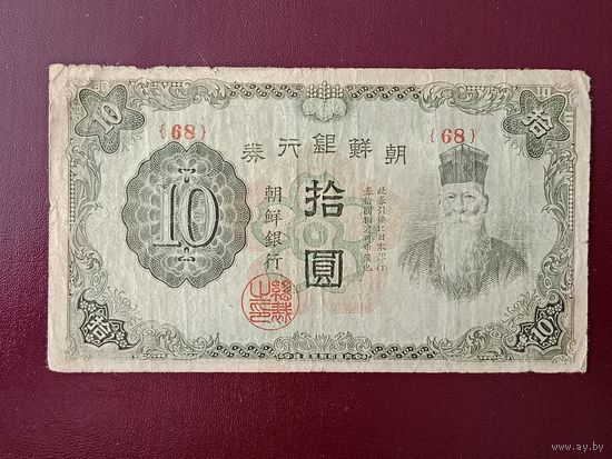 Япония 10 йен 1944 (оккупация Кореи)
