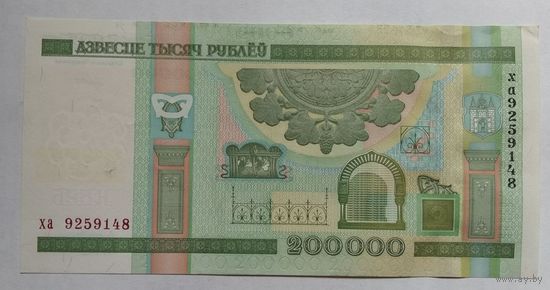 Беларусь 200000 рублей образца 2000 г. Серия ха