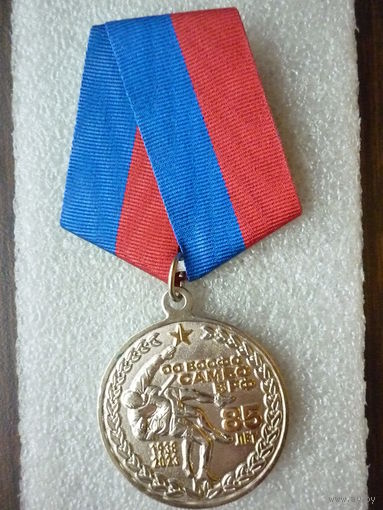 Медаль юбилейная. ОО ВОСФС Волгоград. Самбо в РФ 85 лет. 1938-2023. Нейзильбер позолота.
