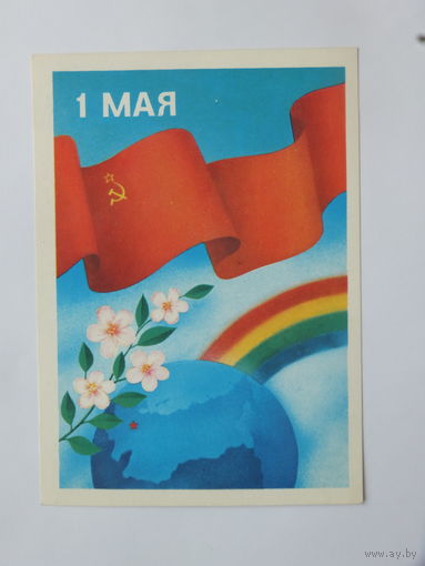 Ересько  1 мая 1986  10х15 см  открытка БССР