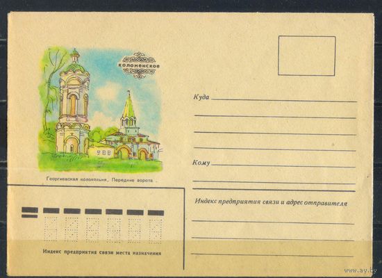 СССР ХК 1980 Коломенское Георгиевская колокольня