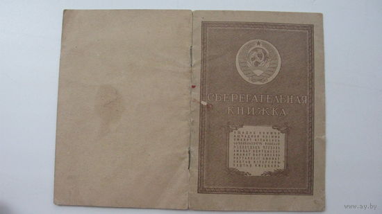 Сберегательная книжка 1936 г.