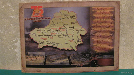 Комплект из трех открыток "75 лет Победы в Великой Отечественной войне", Белпочта, Беларусь, 2020г.