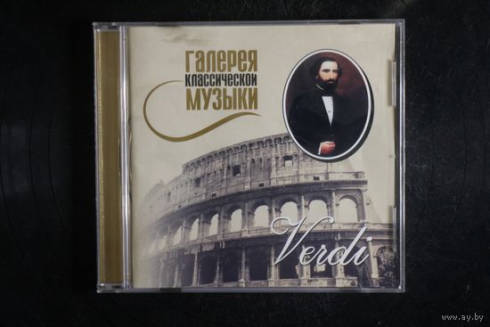 Verdi - Галлерея Классической Музыки (2001, CD)