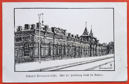 Барановичи. Железнодорожный вокзал. До 1917 г. Чистая.