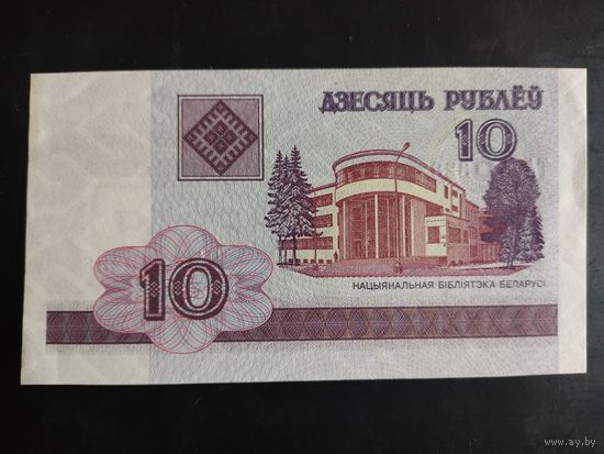 10 рублей образца 2000 года. Серия ТА.