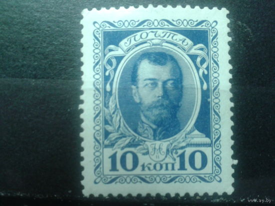 Россия 1913 Николай 2, 10 коп