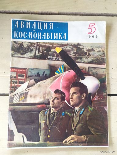 Журнал " Авиация и Космонавтика"\051