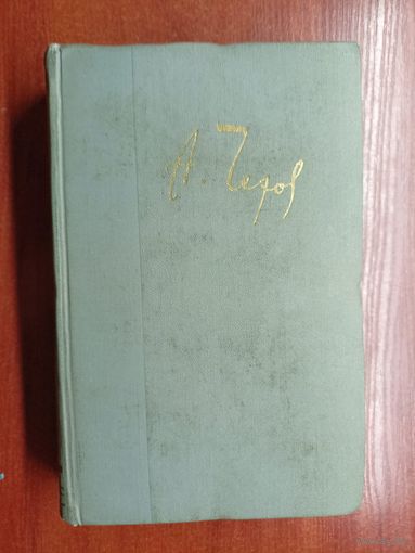 Антон Чехов "Собрание сочинений в двенадцати томах" Том 12