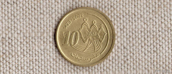 Марокко 10 сантимов 2002 год(Nv)