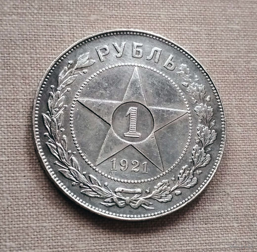 1 рубль 1921 года. АГ. Unc.