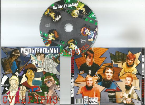 МУЛЬТFИЛЬМЫ - Cуперприз (аудио CD 2002)