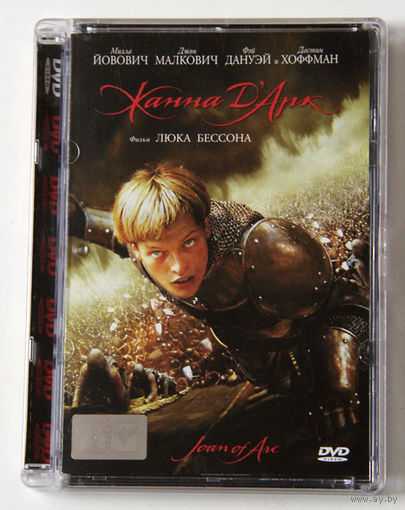 Люк Бессон "Жанна д`Арк" DVD 9