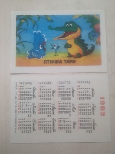 Карманный календарик. Мультфильм Птичка Тари. 1982 год