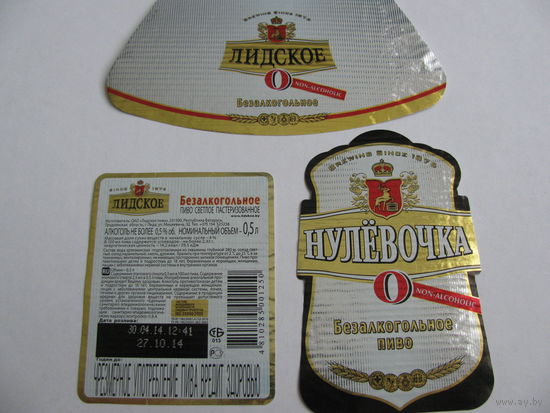 Этикетка от пива "Нулевочка" лидское пиво (б/у)