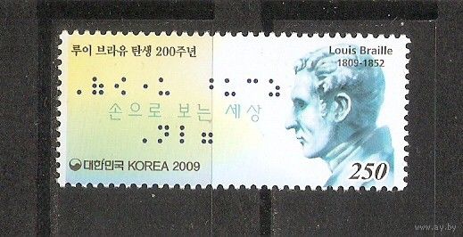 Южная Корея 2009 Луис Брайль