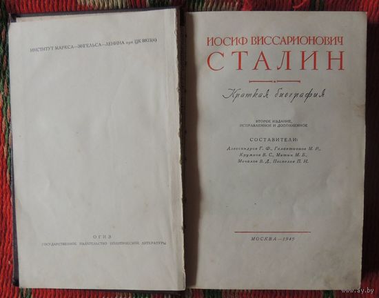 Сталин Краткая биография, 1949 г.