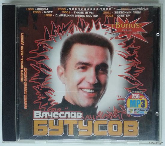 CD-r Вячеслав Бутусов - Фонотека В Кармане (2004)