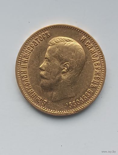 10 рублей 1899 г. Николай II. АГ. (2)