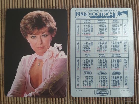 Карманный календарик. Фотон . Эдита Пьеха.1986 год