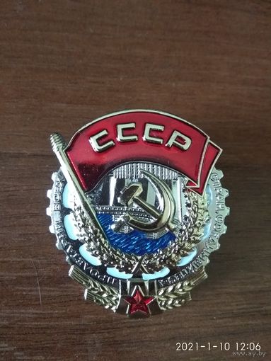 Орден Трудового Красного знамени СССР (на винте)