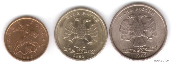Набор разменных монет Банка России 1998 год СПМД (3 шт.) _состояние aUNC/UNC