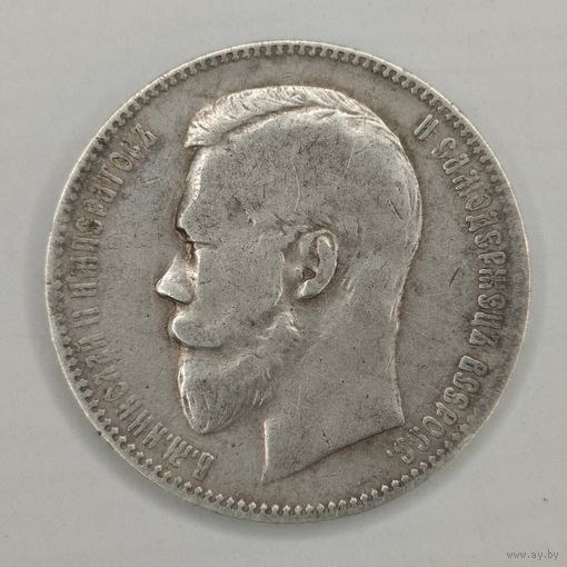 1 рубль 1898 год (АГ) Серебро.