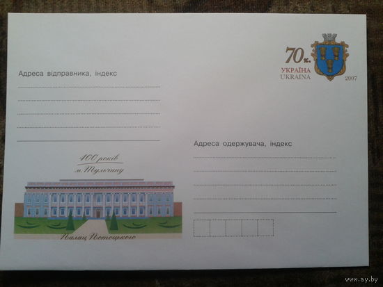 Украина 2007 хмк с ом герб г. Тульчин