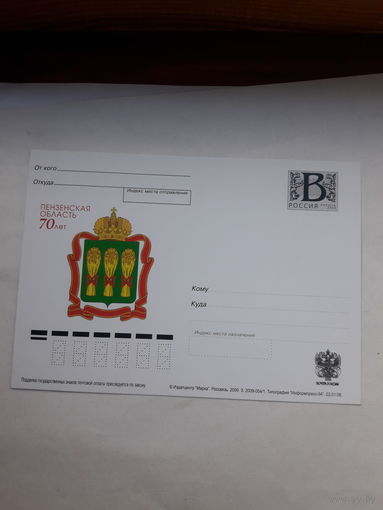 Почтовая карточка РФ
