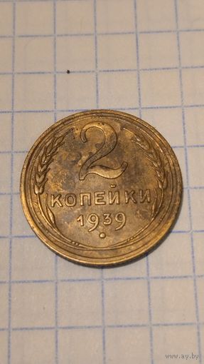 2 копейки 1939г. Старт с 2-х рублей без м.ц. Смотрите другие лоты, много интересного.
