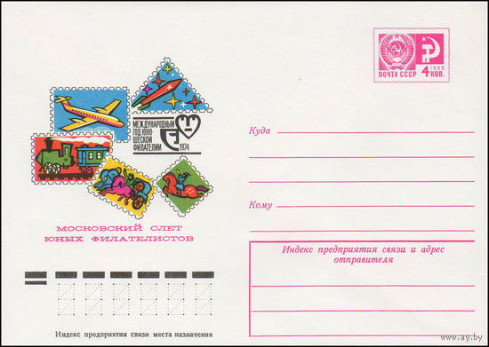 Художественный маркированный конверт СССР N 9952 (03.09.1974) Международный год юношеской филателии 1974  Московский слет юных филателистов
