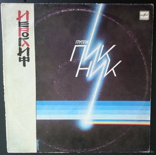 LP Пикник - Иероглиф (1989)