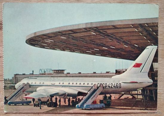 Аэрофлот. Аэропорт Шереметьево. 1960-е. Чистая