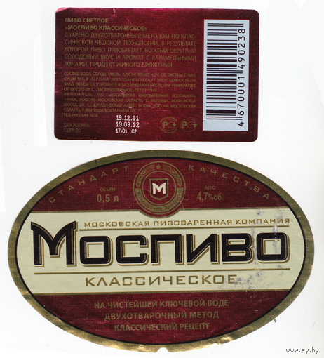 Этикетка пиво Моспиво Россия б/у П123