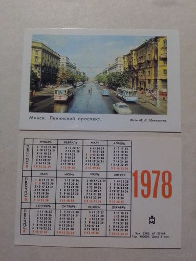 Карманный календарик. Минск. 1978 год