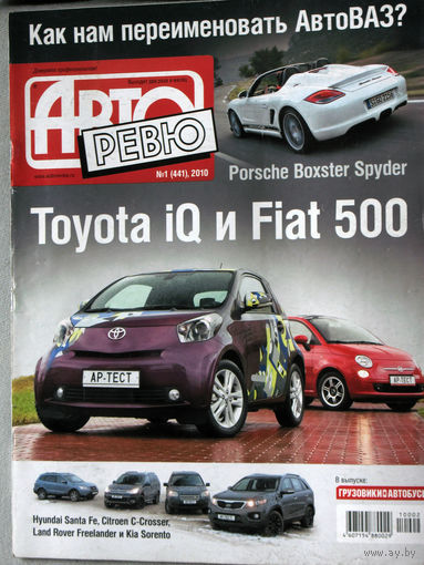 Журнал Авто Ревю  номер 1 2010