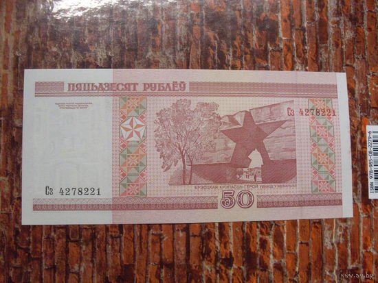 50 рублей 2000 г. Сз UNC