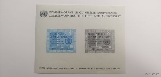 Блок ООН Нью-Йорк 1960. 15 лет Организации Объединенных Наций