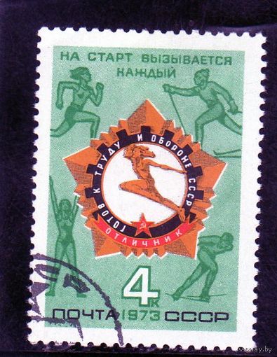 СССР. Спорт. Оличник ГТО. 1973.