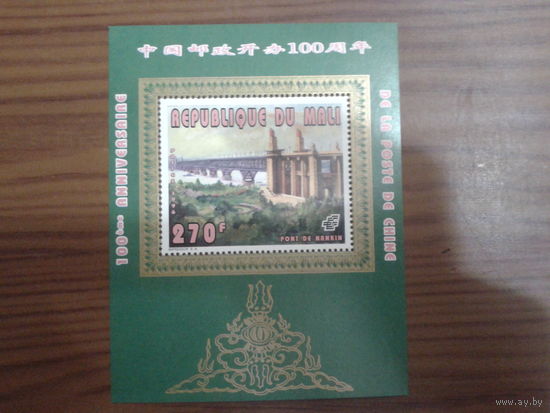 Мали 1996 100 лет китайской почты. Мост блок Mi-4,5 евро