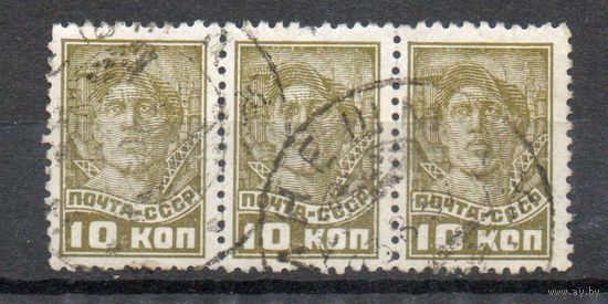 Стандартный выпуск СССР 1937-1941 гг. сцепка из 3-х марок