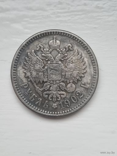Копия 1 рубля РИ 1902 года