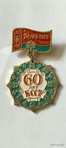 60 лет БССР