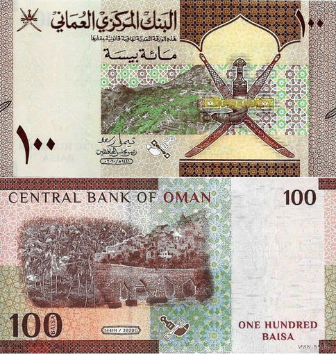 Оман 100 Байса 2020 UNС П1-203