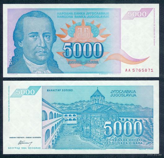 Югославия 5000 динар 1994 год. UNC  - серия АА -