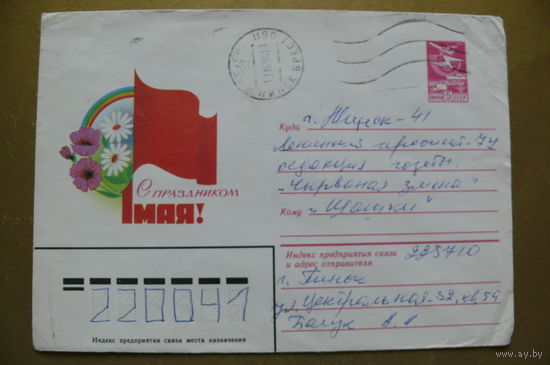 Чмаров В., ХМК, С праздником 1 Мая! 1983, 1984, подписан.